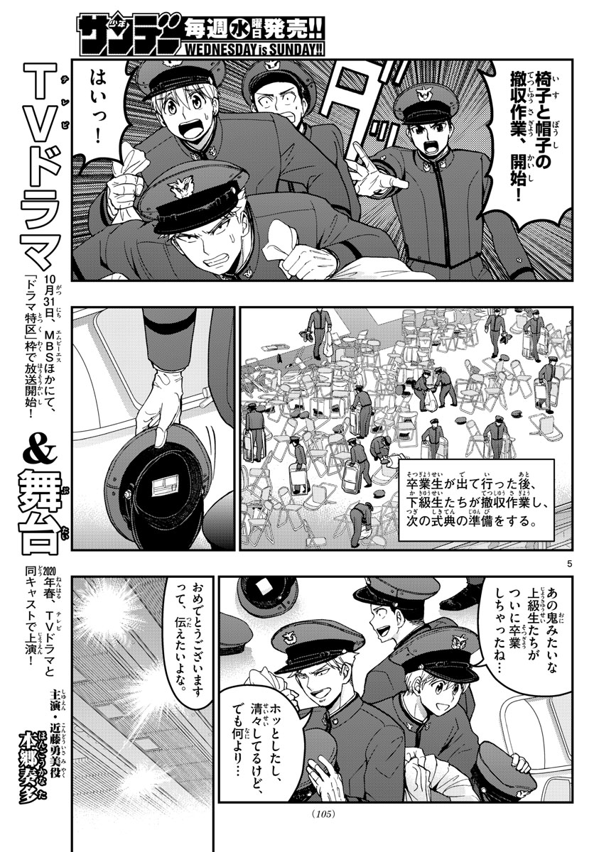 Aozakura Bouei Daigakukou Monogatari Chapter 150 5ページ