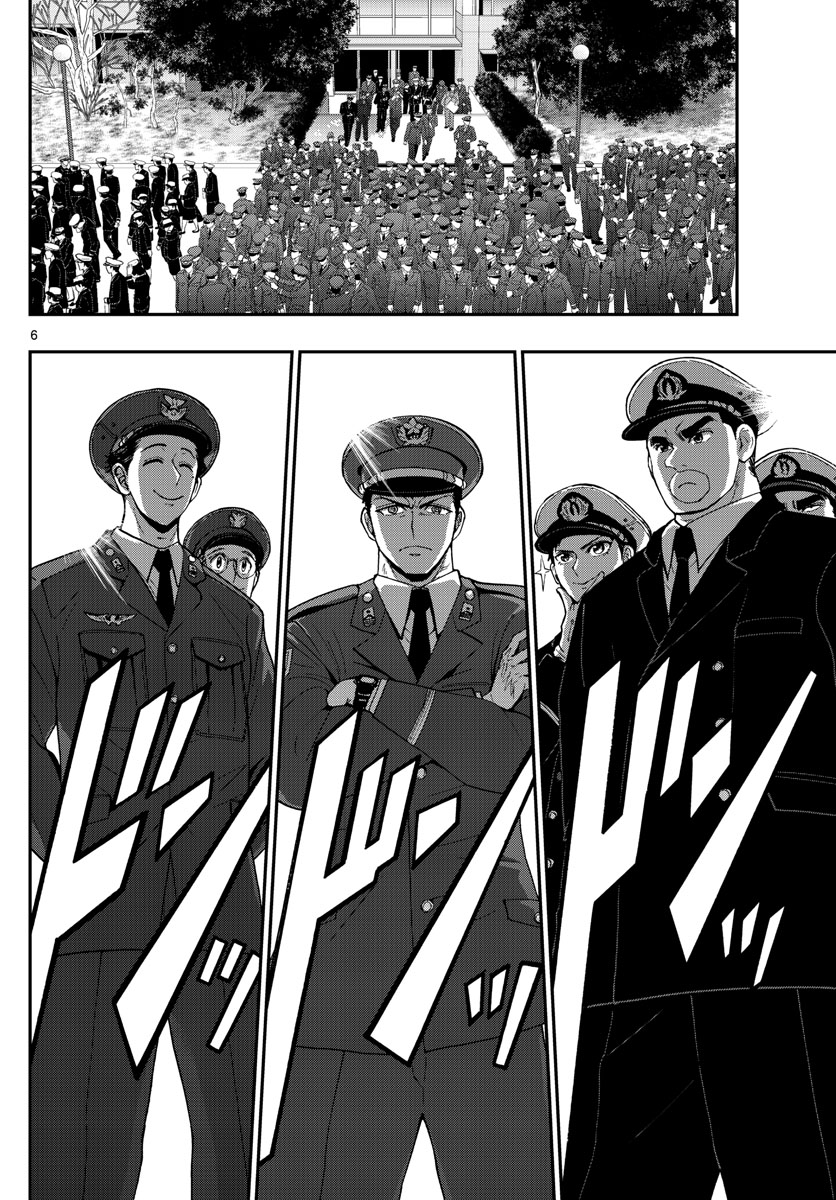Aozakura Bouei Daigakukou Monogatari Chapter 150 6ページ
