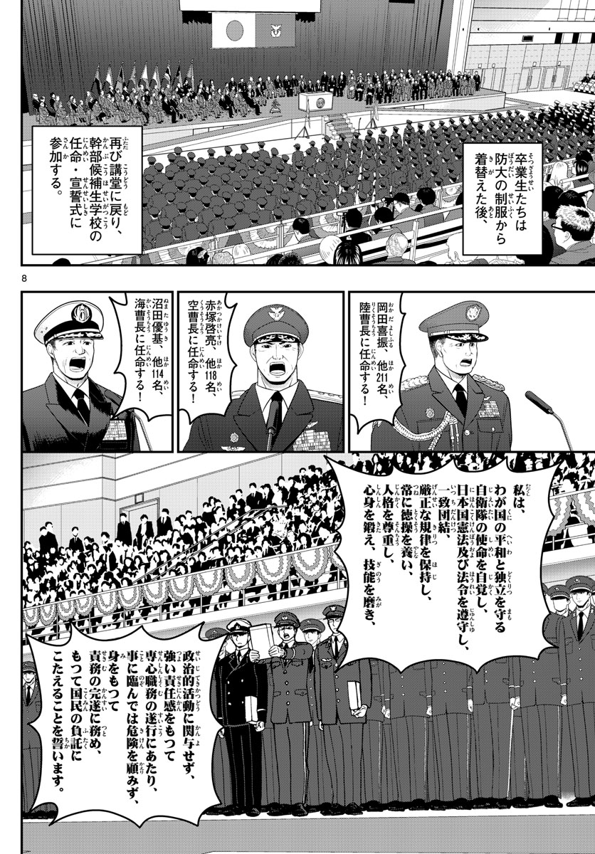 Aozakura Bouei Daigakukou Monogatari Chapter 150 8ページ