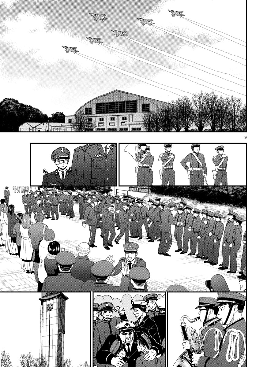 Aozakura Bouei Daigakukou Monogatari Chapter 150 9ページ