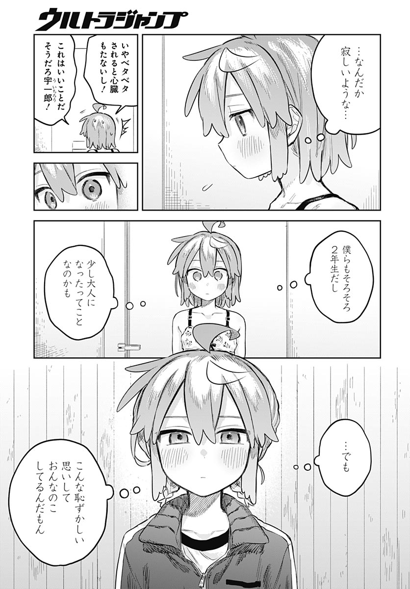 Josou Danshi wa Skirt wo Nugitai! Chapter 36 11ページ