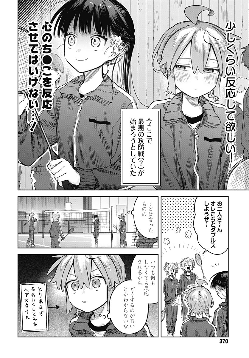 Josou Danshi wa Skirt wo Nugitai! Chapter 36 12ページ