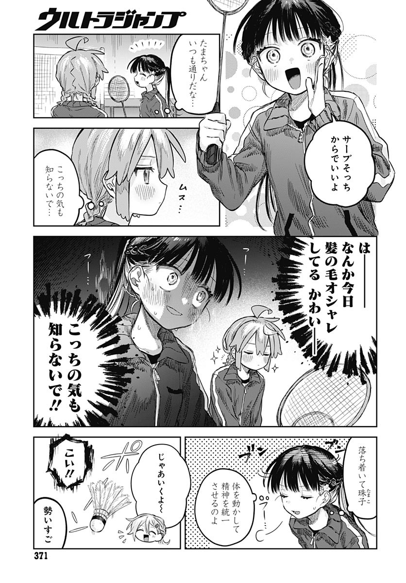 Josou Danshi wa Skirt wo Nugitai! Chapter 36 13ページ