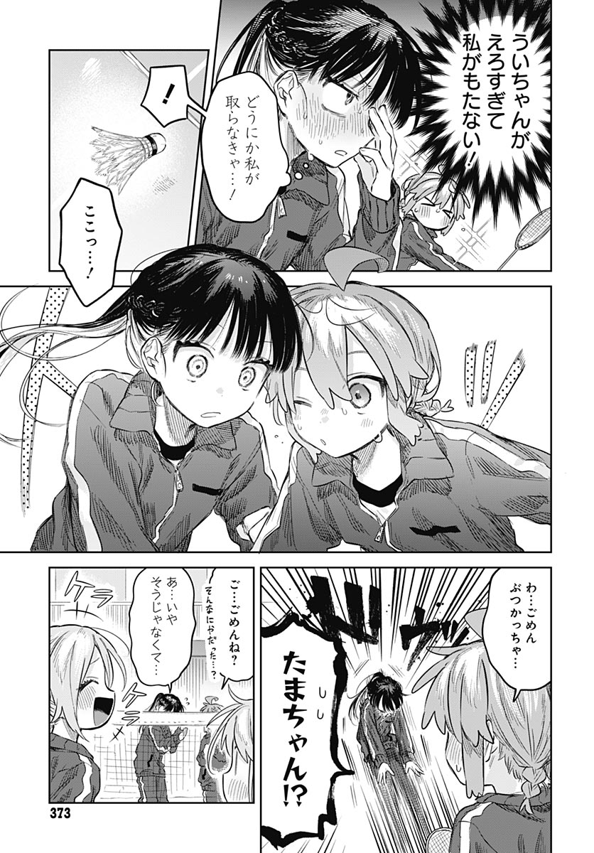 Josou Danshi wa Skirt wo Nugitai! Chapter 36 15ページ