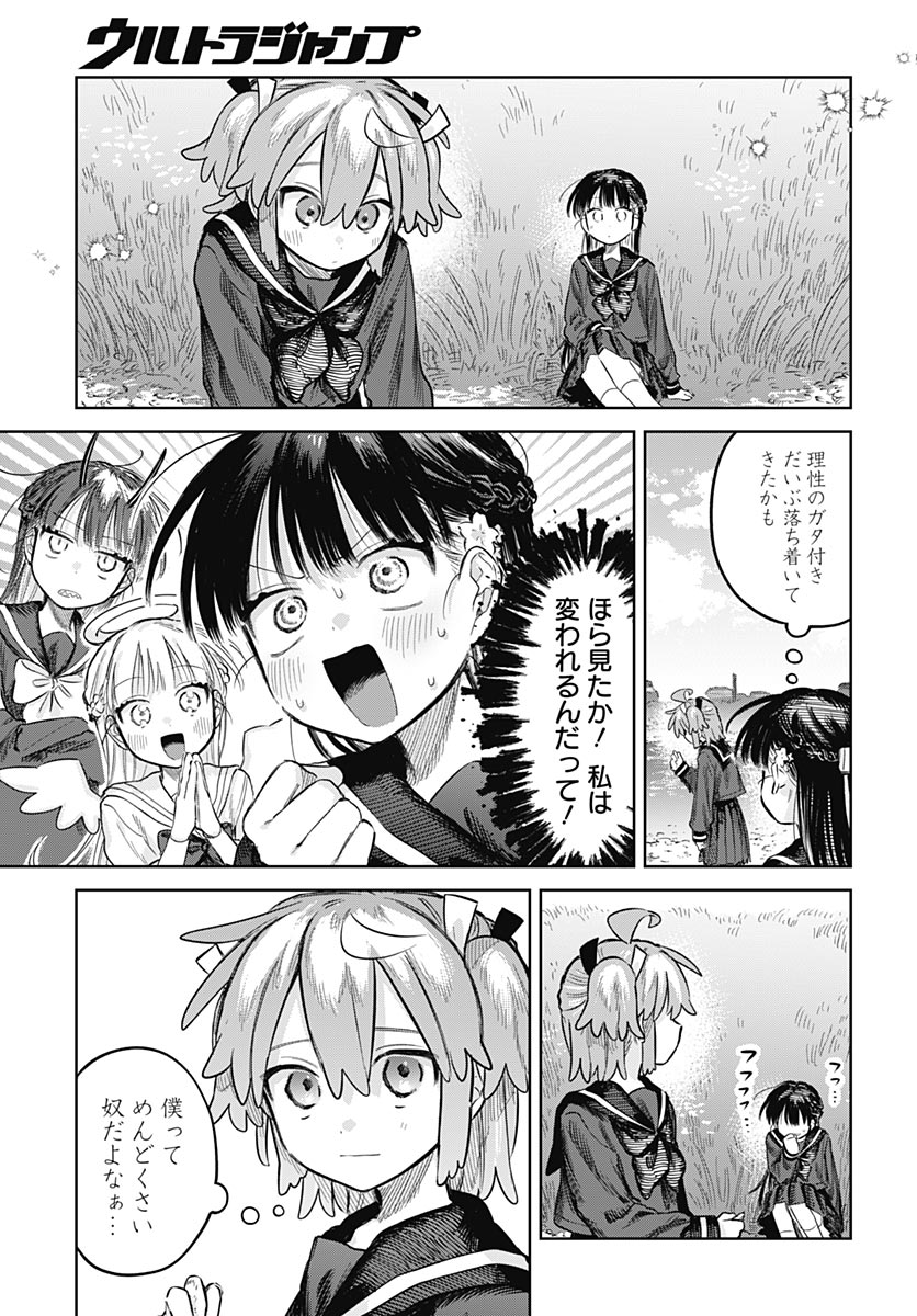 Josou Danshi wa Skirt wo Nugitai! Chapter 36 19ページ