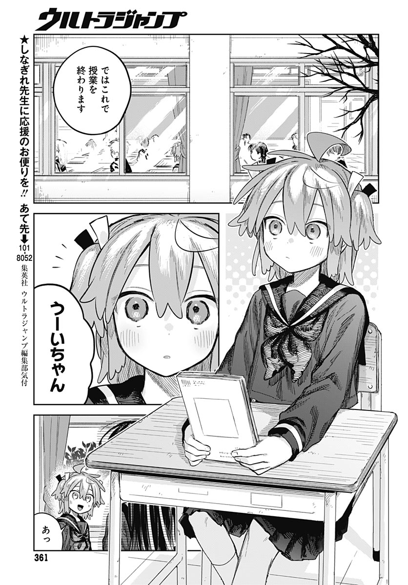Josou Danshi wa Skirt wo Nugitai! Chapter 36 3ページ