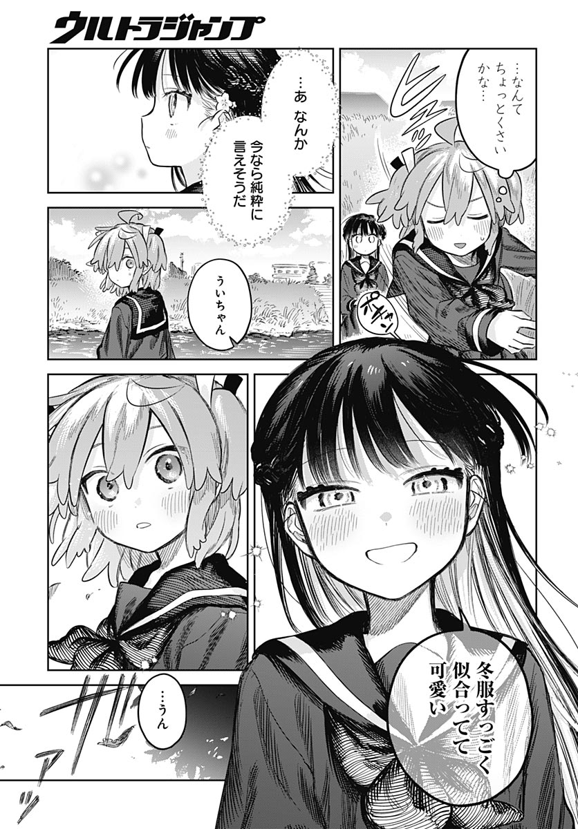 Josou Danshi wa Skirt wo Nugitai! Chapter 36 21ページ