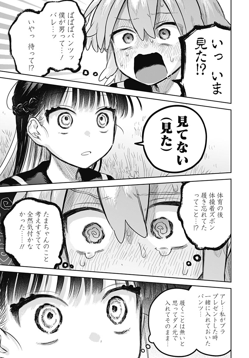 Josou Danshi wa Skirt wo Nugitai! Chapter 36 25ページ