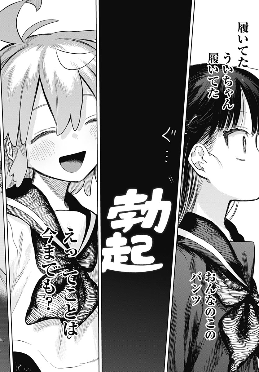 Josou Danshi wa Skirt wo Nugitai! Chapter 36 26ページ