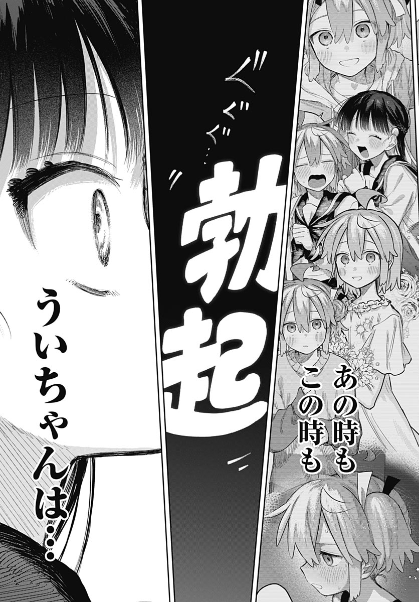 Josou Danshi wa Skirt wo Nugitai! Chapter 36 27ページ