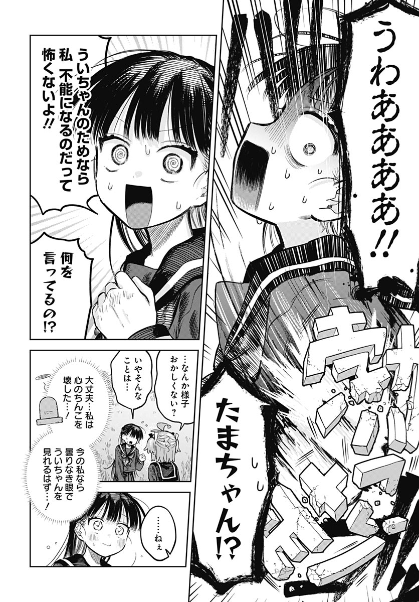 Josou Danshi wa Skirt wo Nugitai! Chapter 36 30ページ