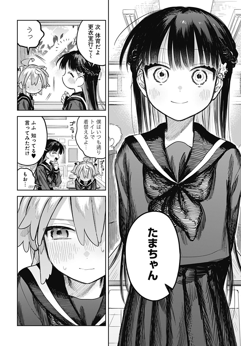 Josou Danshi wa Skirt wo Nugitai! Chapter 36 4ページ
