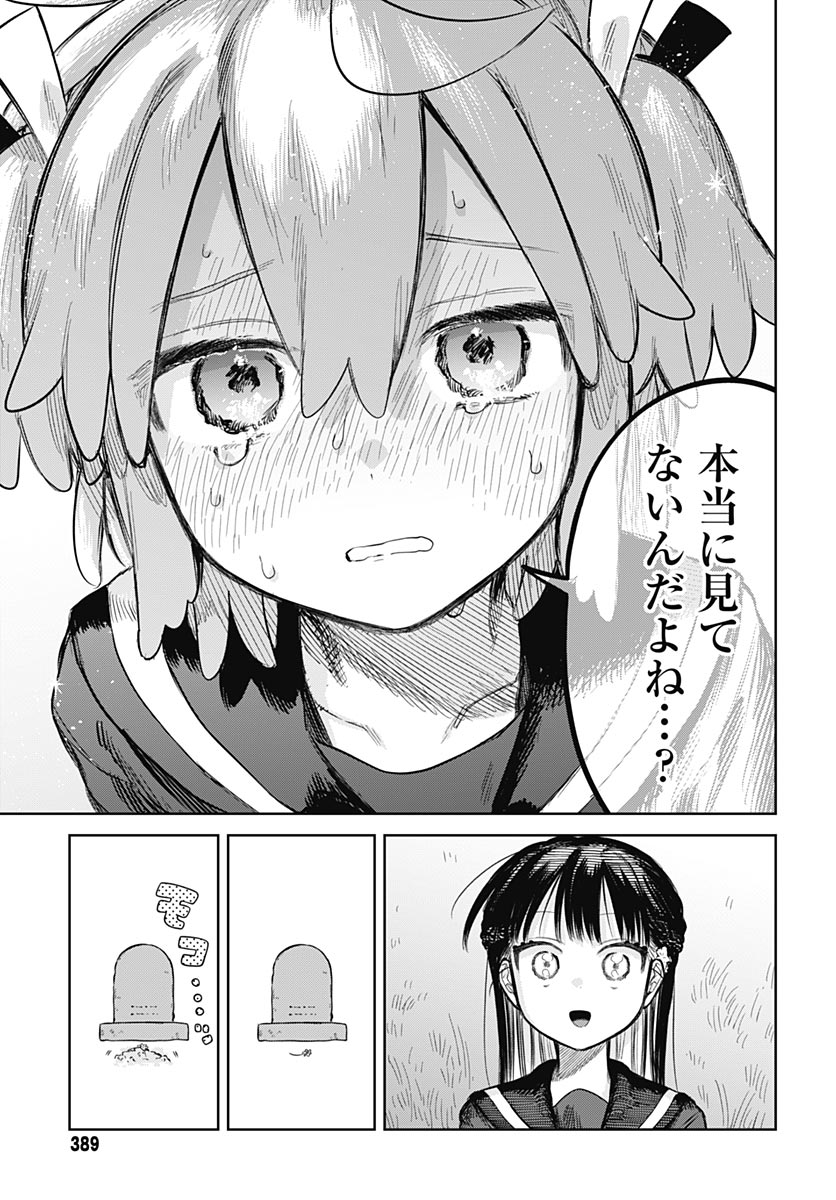Josou Danshi wa Skirt wo Nugitai! Chapter 36 31ページ