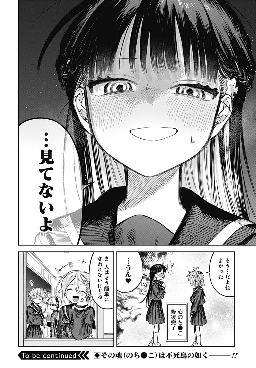 Josou Danshi wa Skirt wo Nugitai! Chapter 36 32ページ