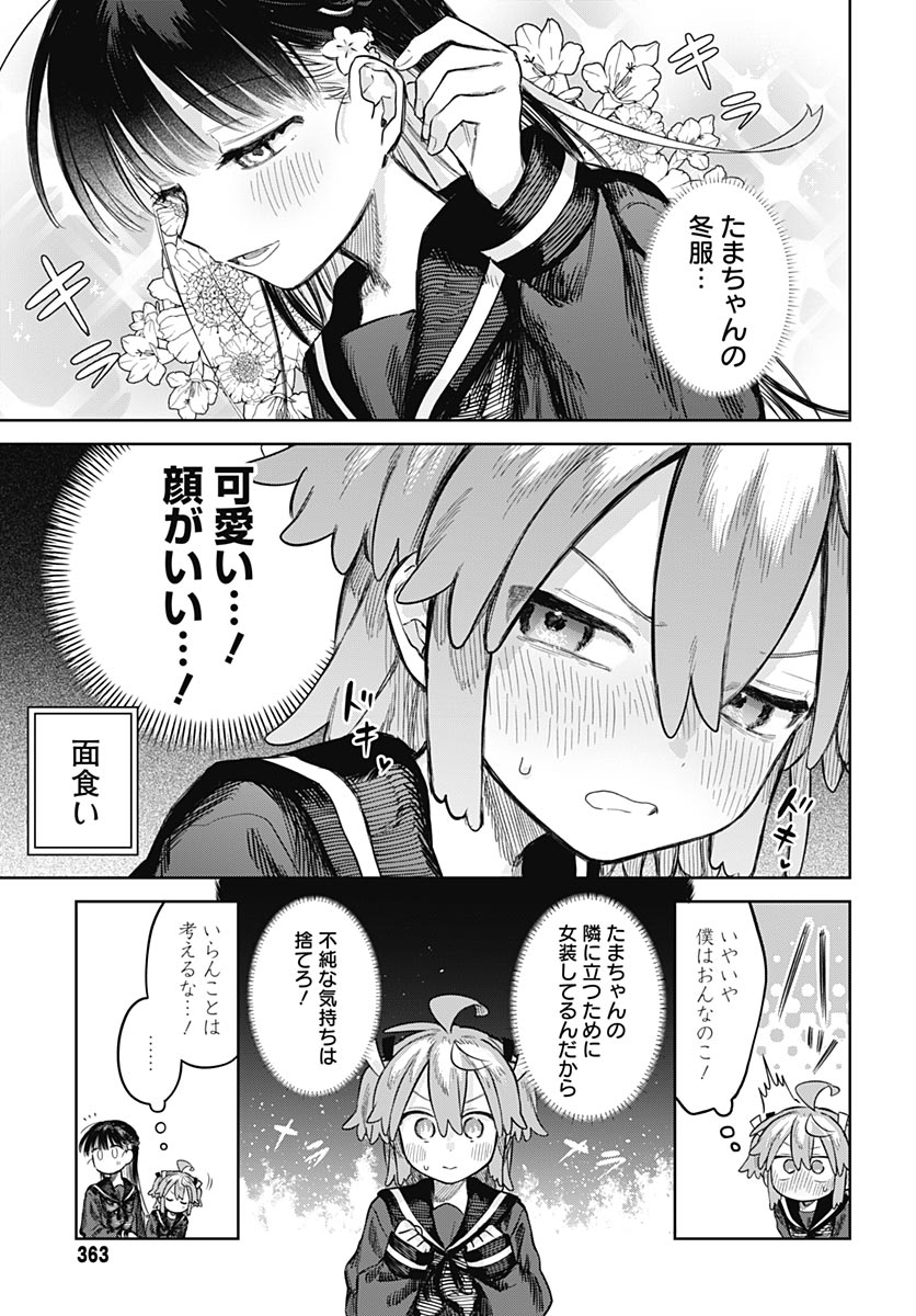 Josou Danshi wa Skirt wo Nugitai! Chapter 36 5ページ