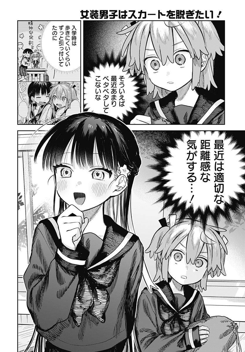 Josou Danshi wa Skirt wo Nugitai! Chapter 36 6ページ