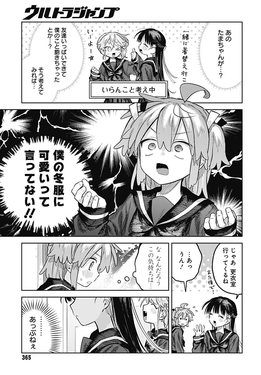 Josou Danshi wa Skirt wo Nugitai! Chapter 36 7ページ
