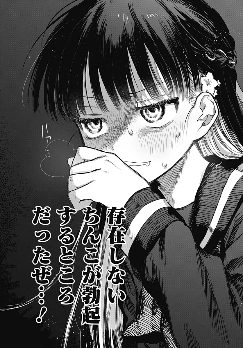 Josou Danshi wa Skirt wo Nugitai! Chapter 36 8ページ