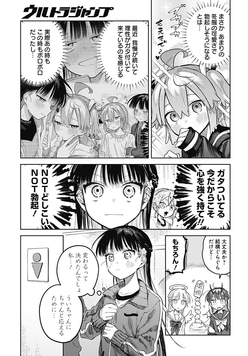 Josou Danshi wa Skirt wo Nugitai! Chapter 36 9ページ