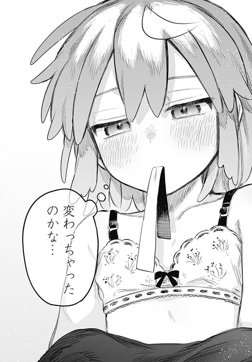 Josou Danshi wa Skirt wo Nugitai! Chapter 36 10ページ