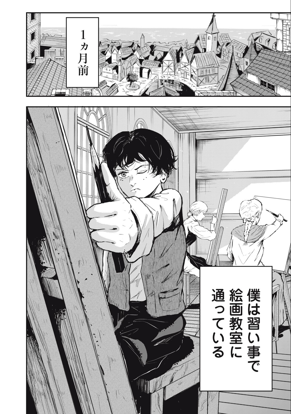 Slave Vessel Chapter 1.1 5ページ