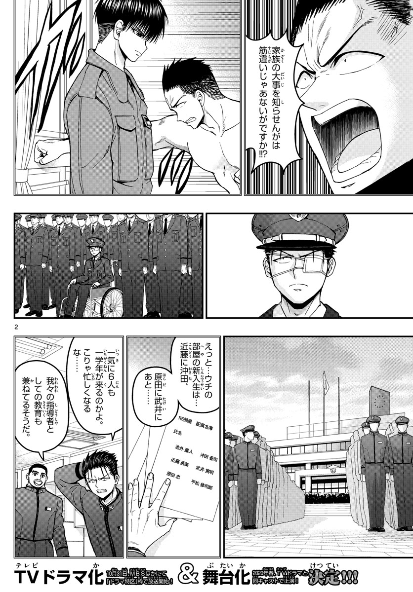 Aozakura Bouei Daigakukou Monogatari Chapter 151 2ページ