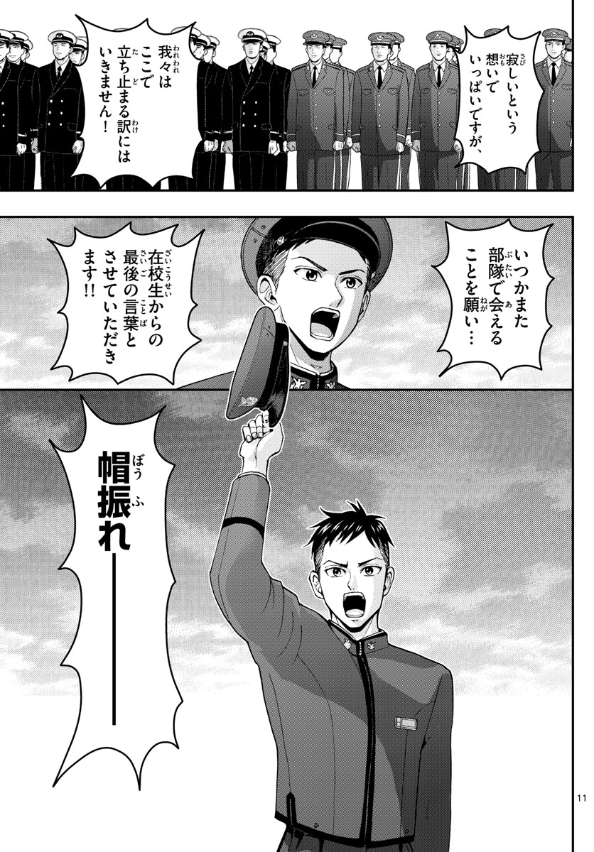 Aozakura Bouei Daigakukou Monogatari Chapter 151 11ページ