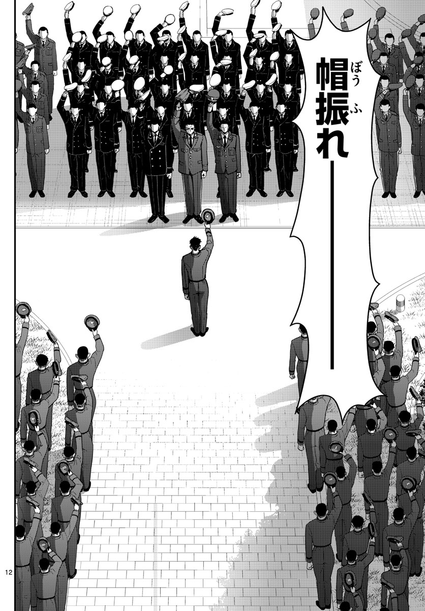 Aozakura Bouei Daigakukou Monogatari Chapter 151 12ページ