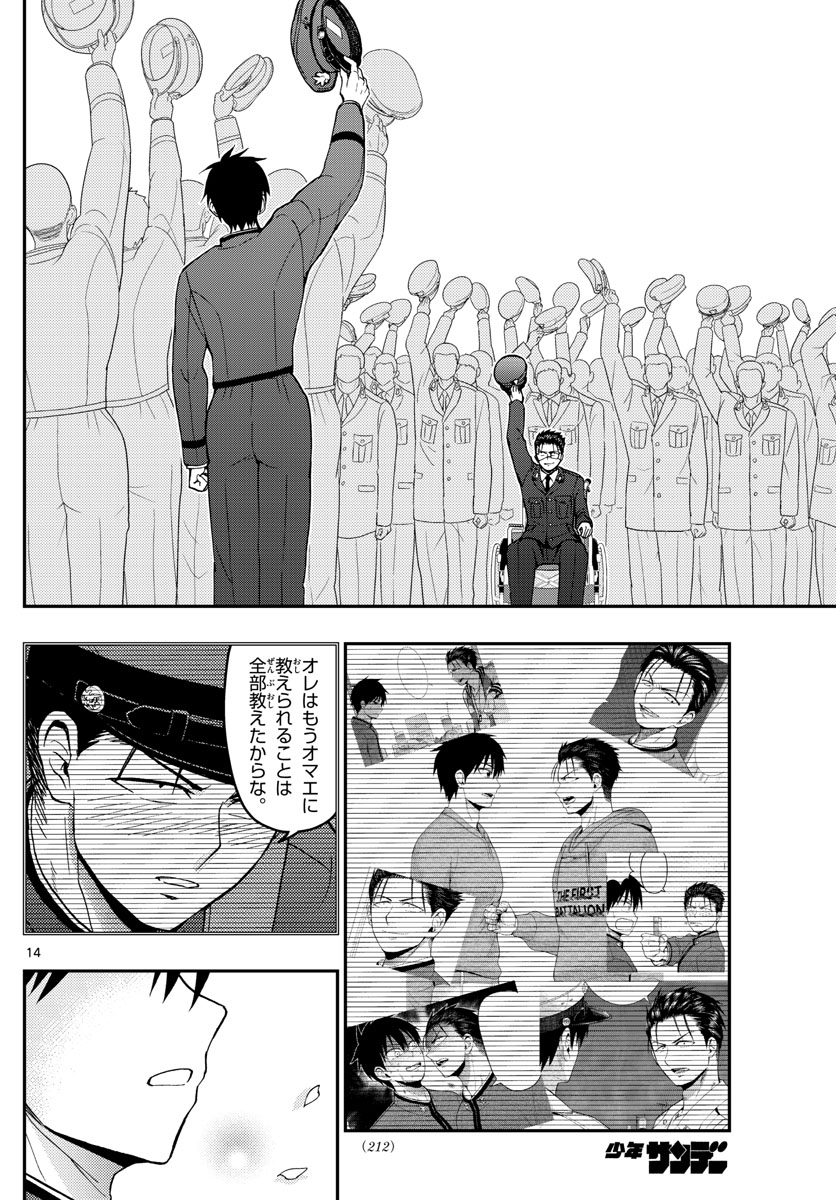 Aozakura Bouei Daigakukou Monogatari Chapter 151 14ページ