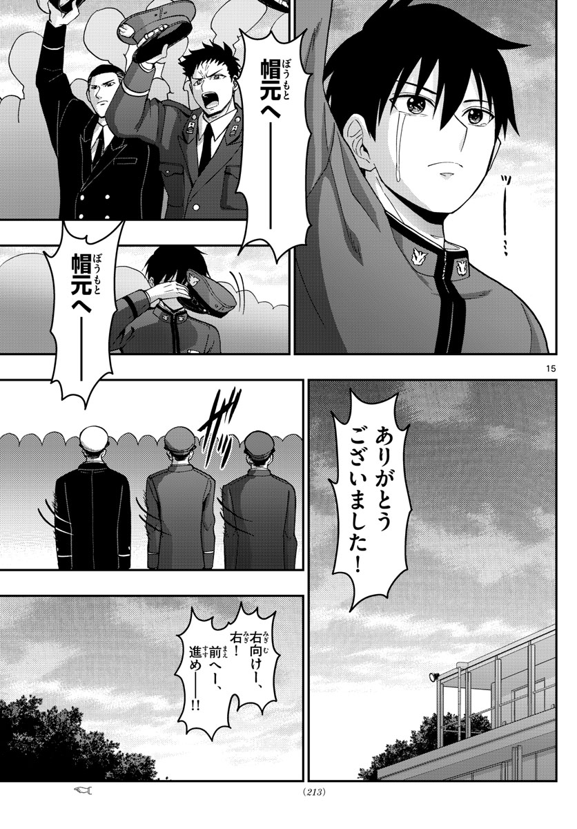 Aozakura Bouei Daigakukou Monogatari Chapter 151 15ページ