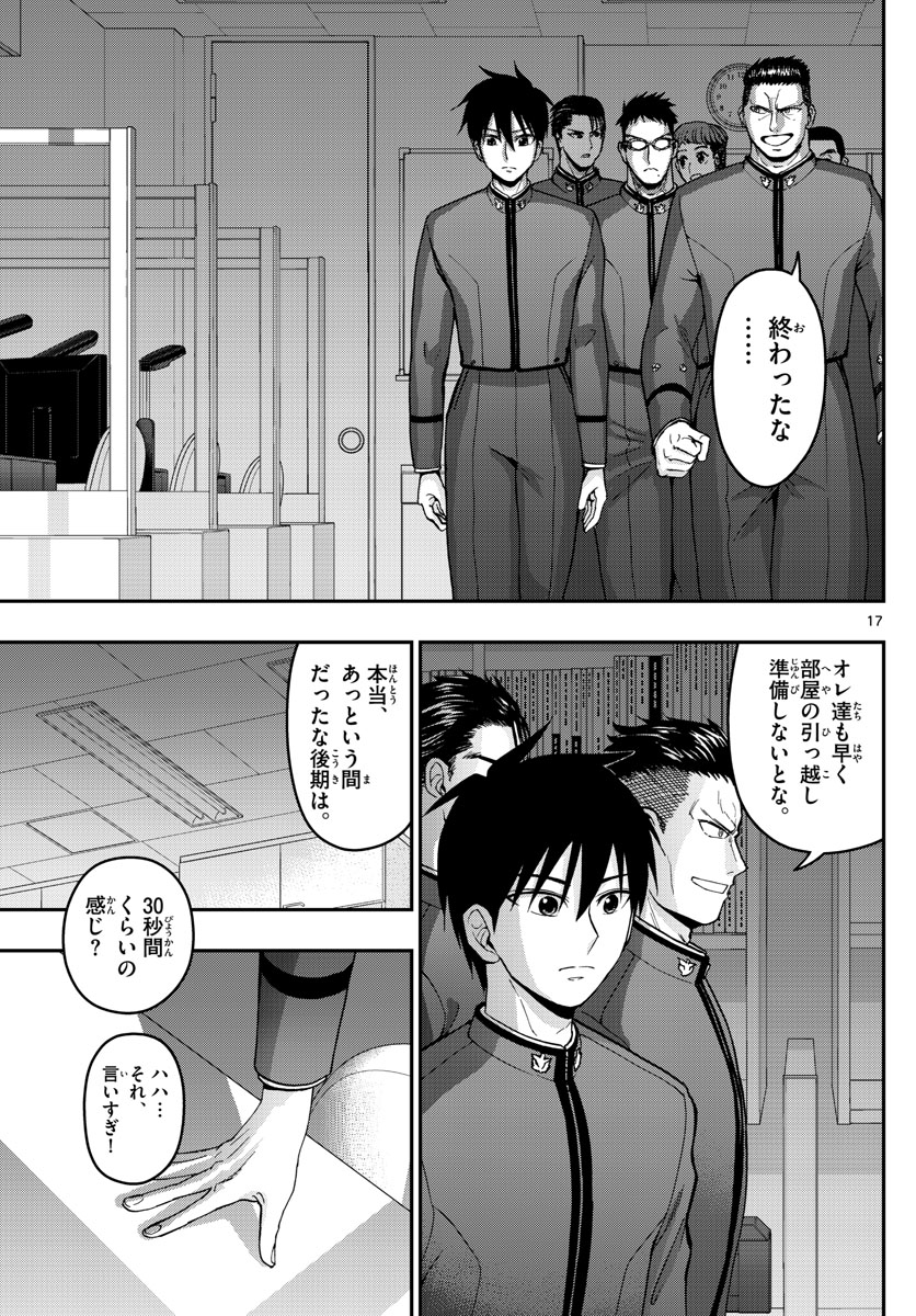 Aozakura Bouei Daigakukou Monogatari Chapter 151 17ページ