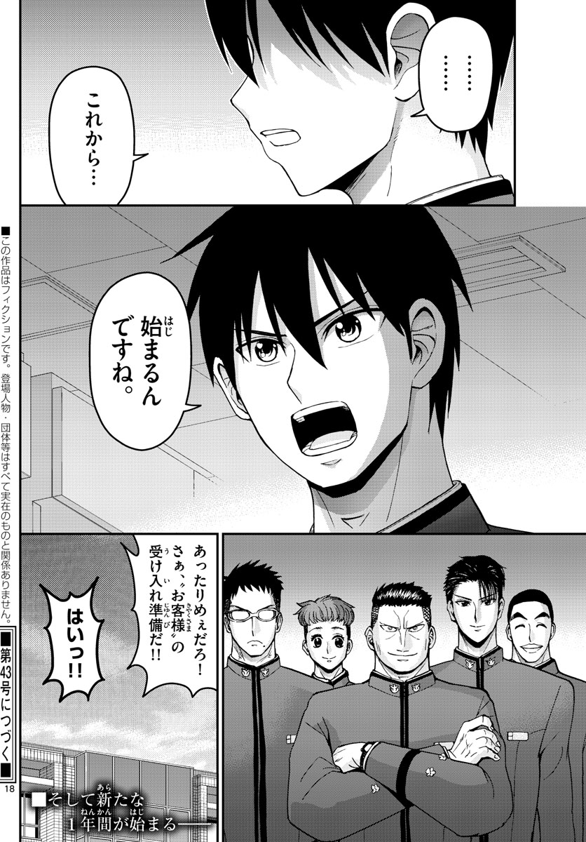 Aozakura Bouei Daigakukou Monogatari Chapter 151 18ページ