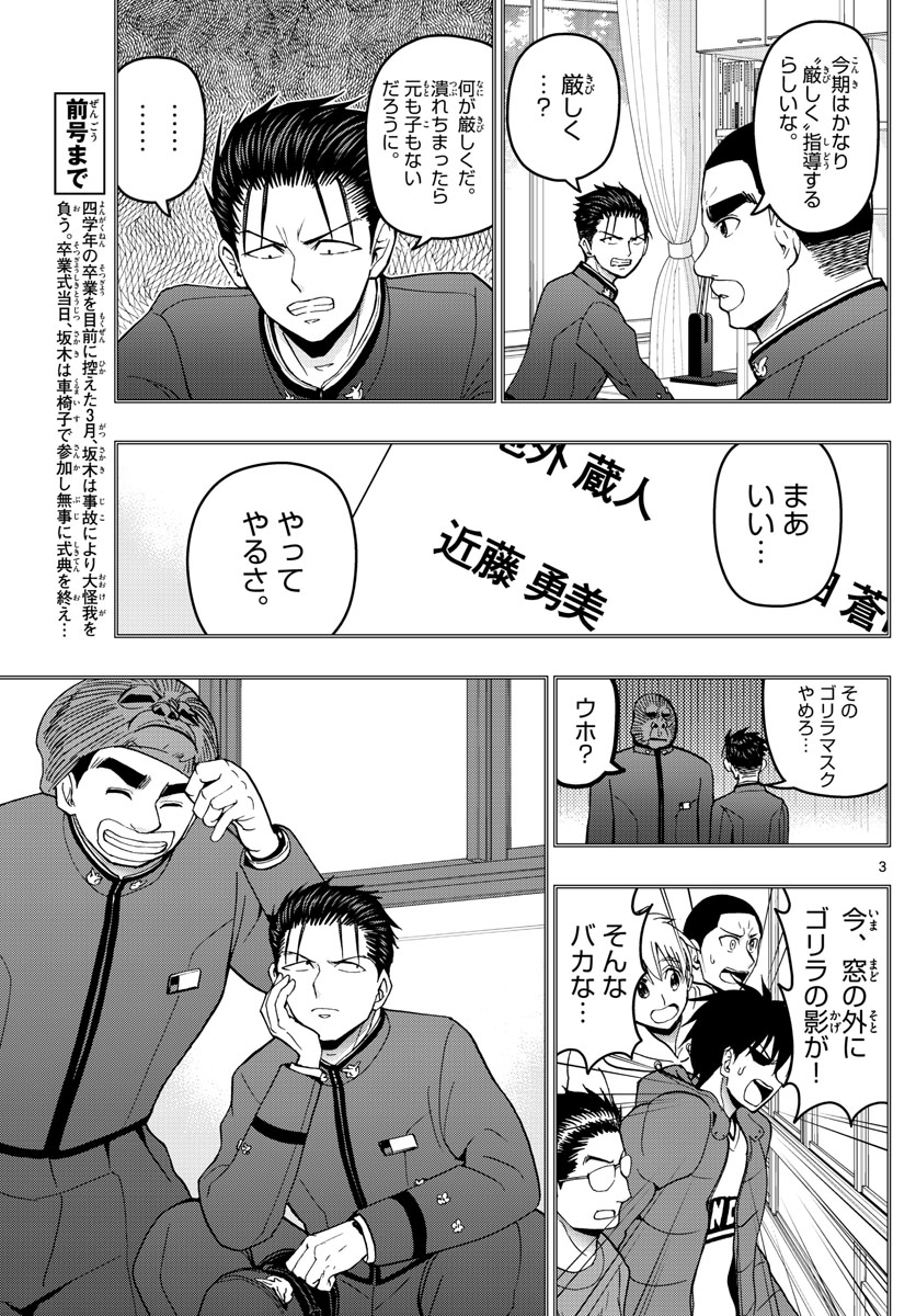 Aozakura Bouei Daigakukou Monogatari Chapter 151 3ページ