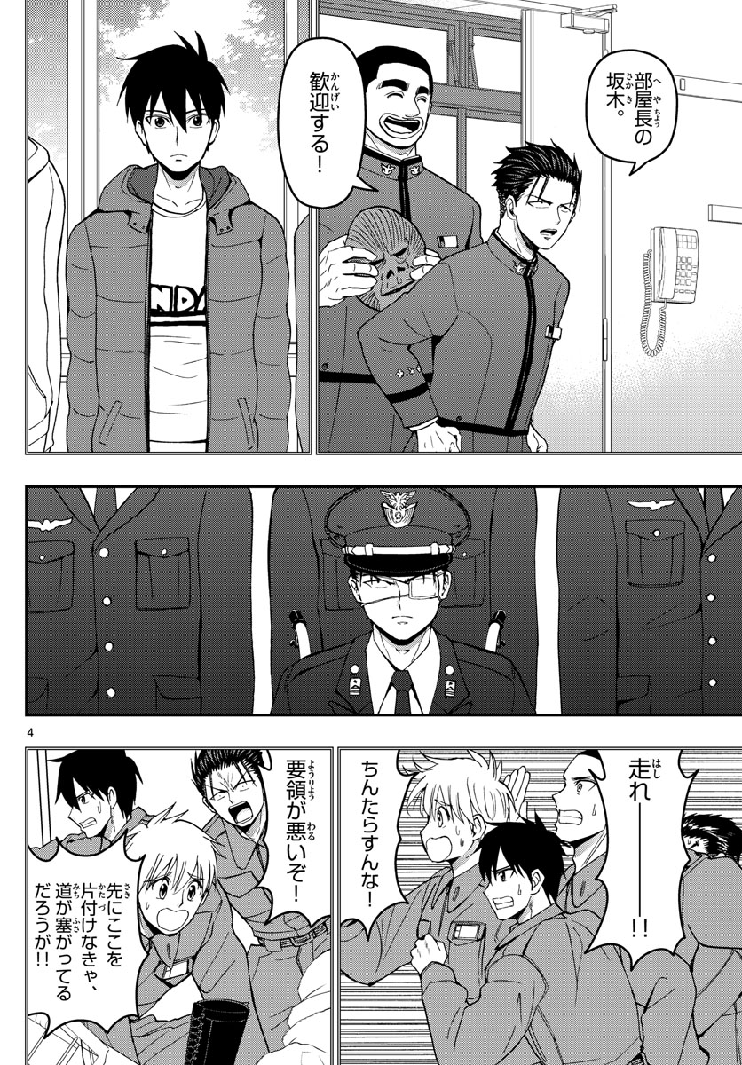 Aozakura Bouei Daigakukou Monogatari Chapter 151 4ページ