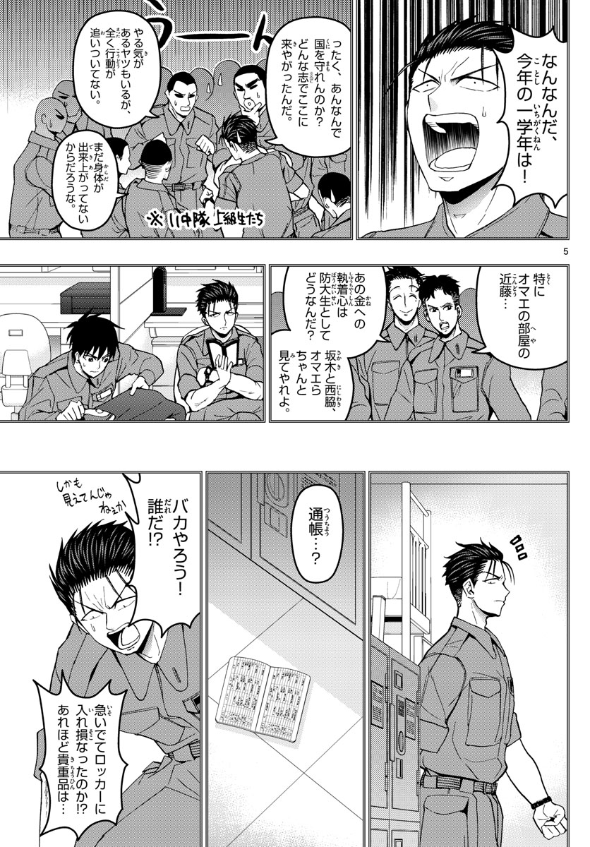 Aozakura Bouei Daigakukou Monogatari Chapter 151 5ページ