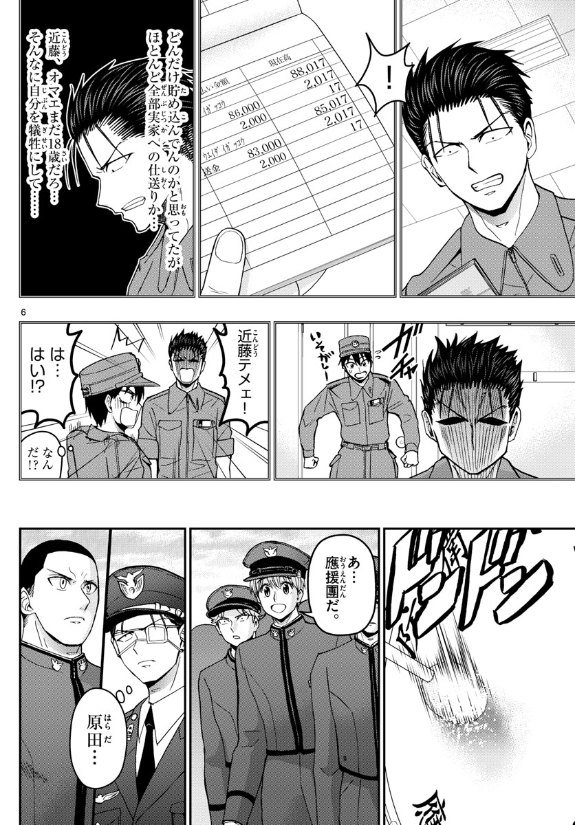 Aozakura Bouei Daigakukou Monogatari Chapter 151 6ページ
