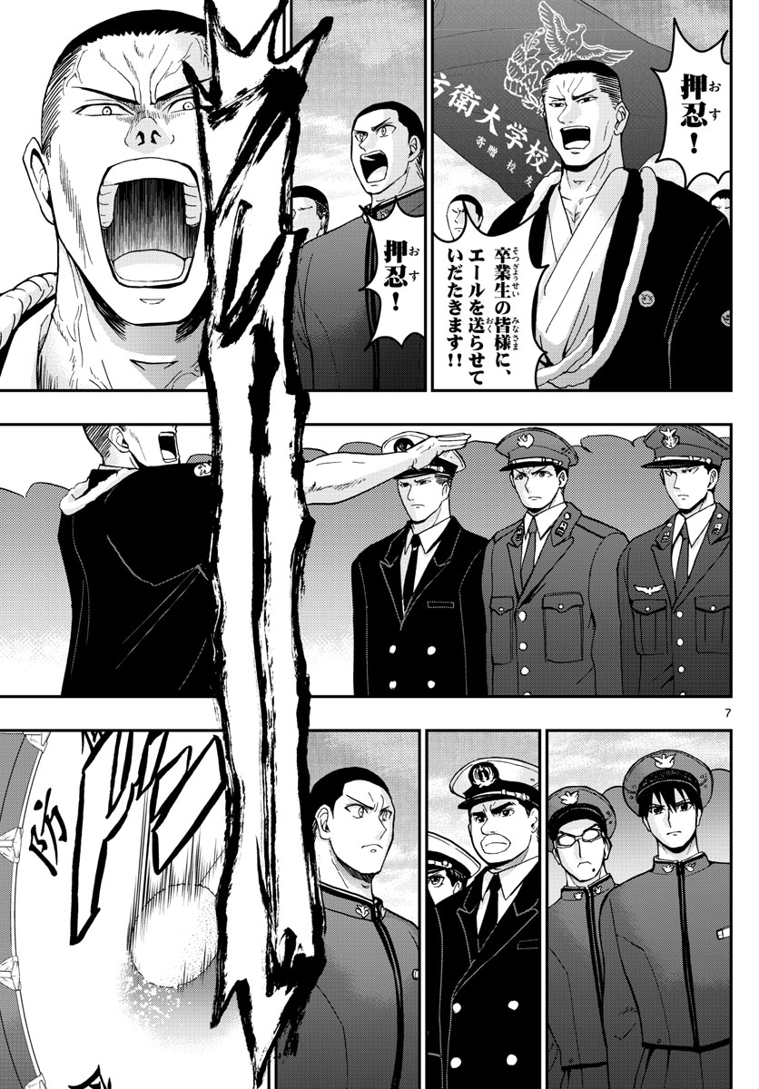 Aozakura Bouei Daigakukou Monogatari Chapter 151 7ページ