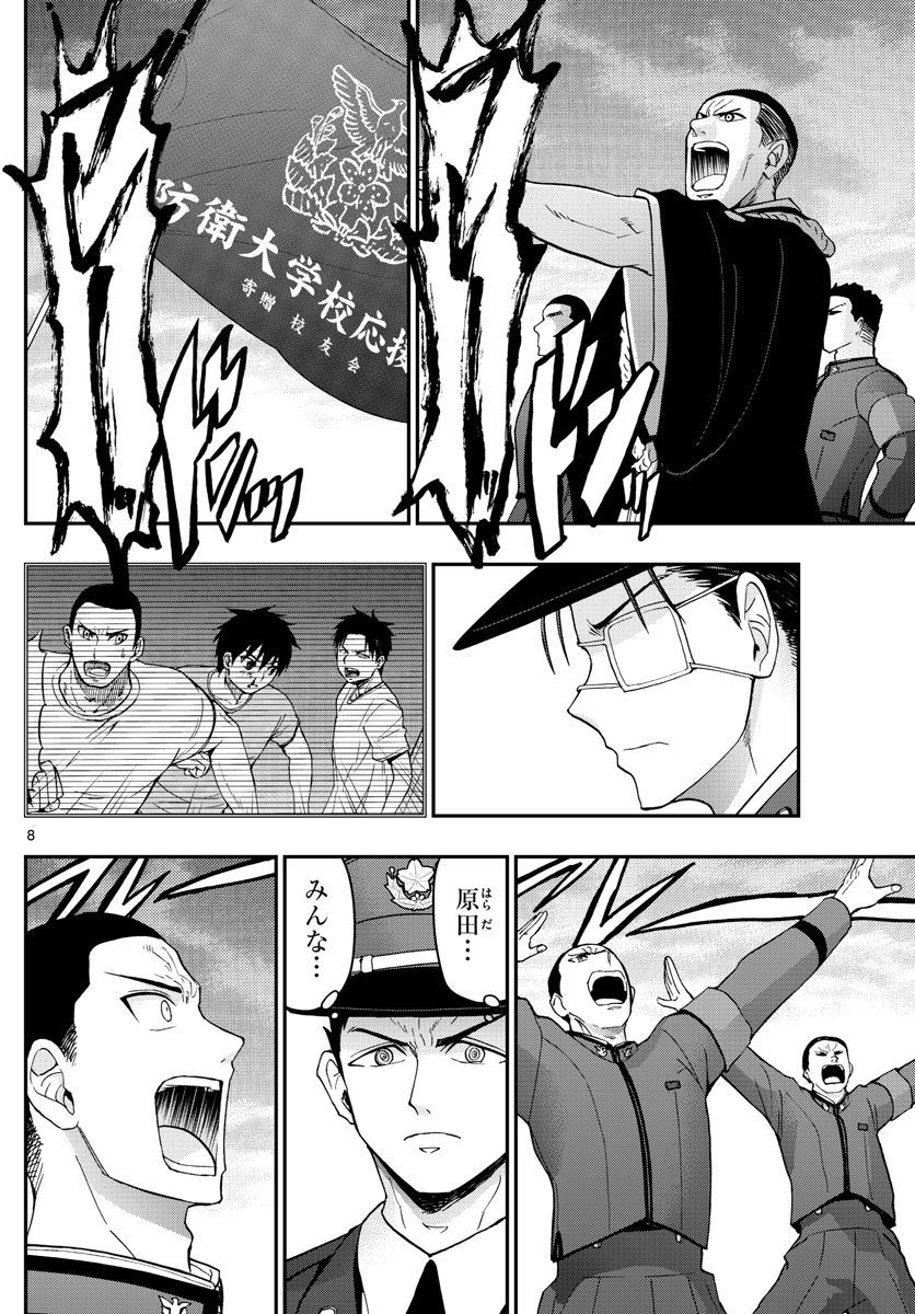 Aozakura Bouei Daigakukou Monogatari Chapter 151 8ページ