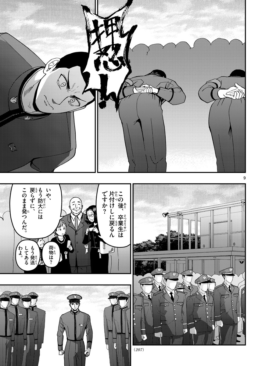 Aozakura Bouei Daigakukou Monogatari Chapter 151 9ページ