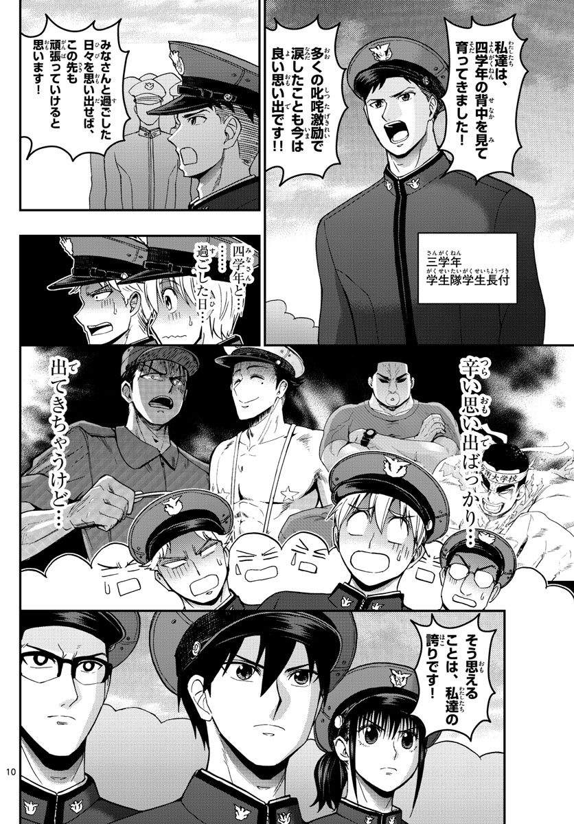 Aozakura Bouei Daigakukou Monogatari Chapter 151 10ページ