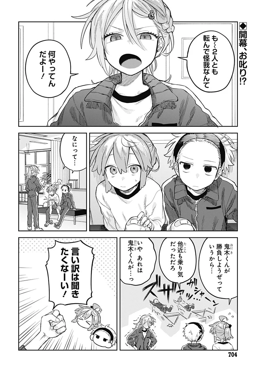 Josou Danshi wa Skirt wo Nugitai! Chapter 37 2ページ