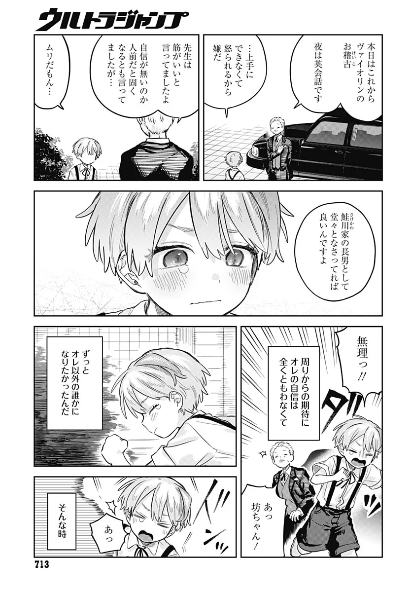 Josou Danshi wa Skirt wo Nugitai! Chapter 37 11ページ