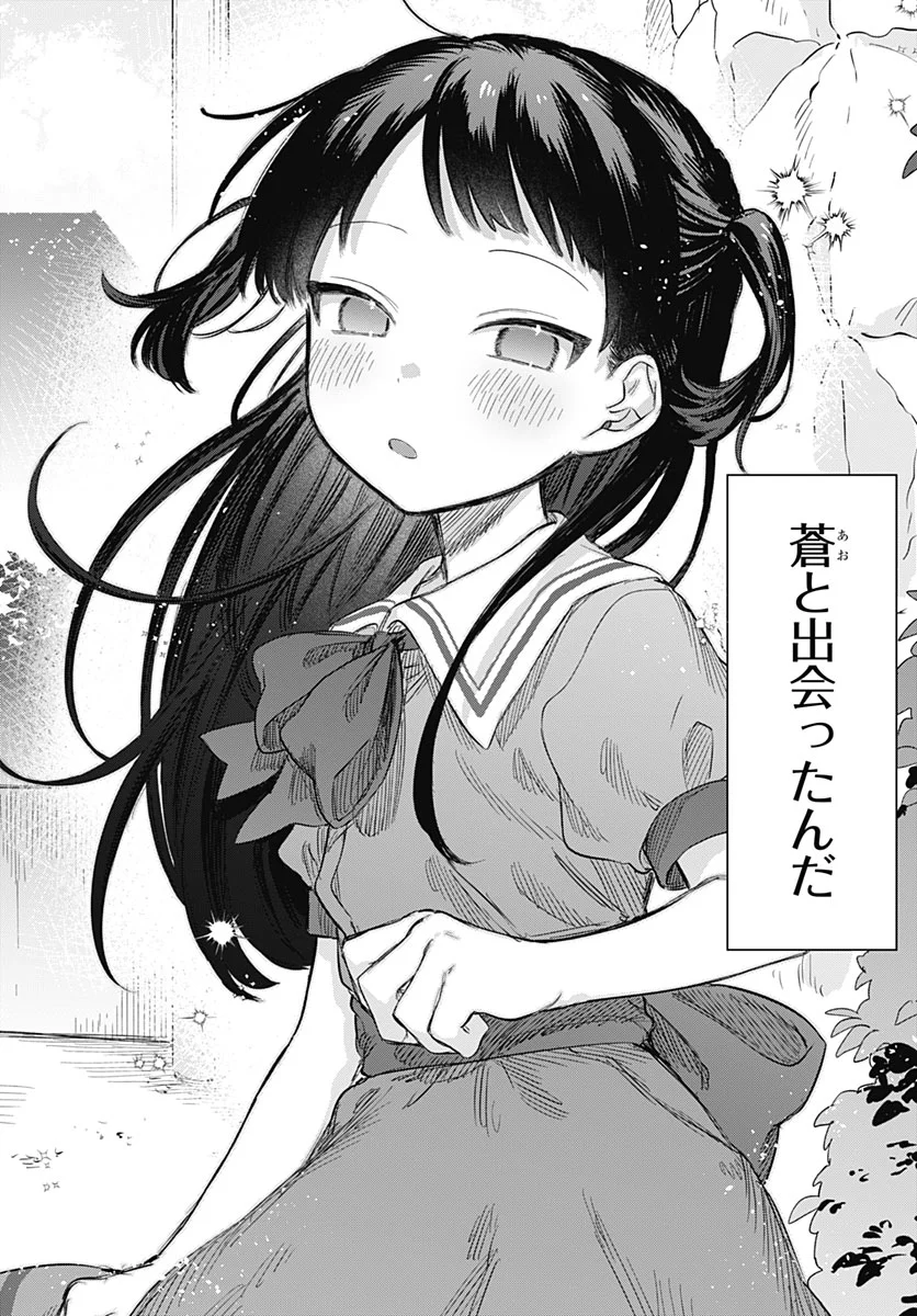 Josou Danshi wa Skirt wo Nugitai! Chapter 37 12ページ