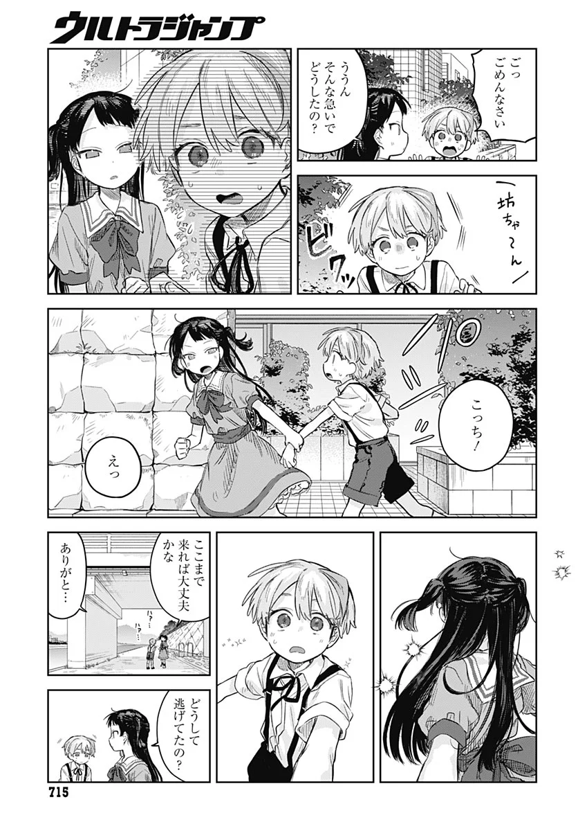 Josou Danshi wa Skirt wo Nugitai! Chapter 37 13ページ