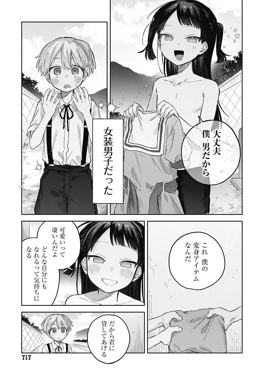 Josou Danshi wa Skirt wo Nugitai! Chapter 37 15ページ