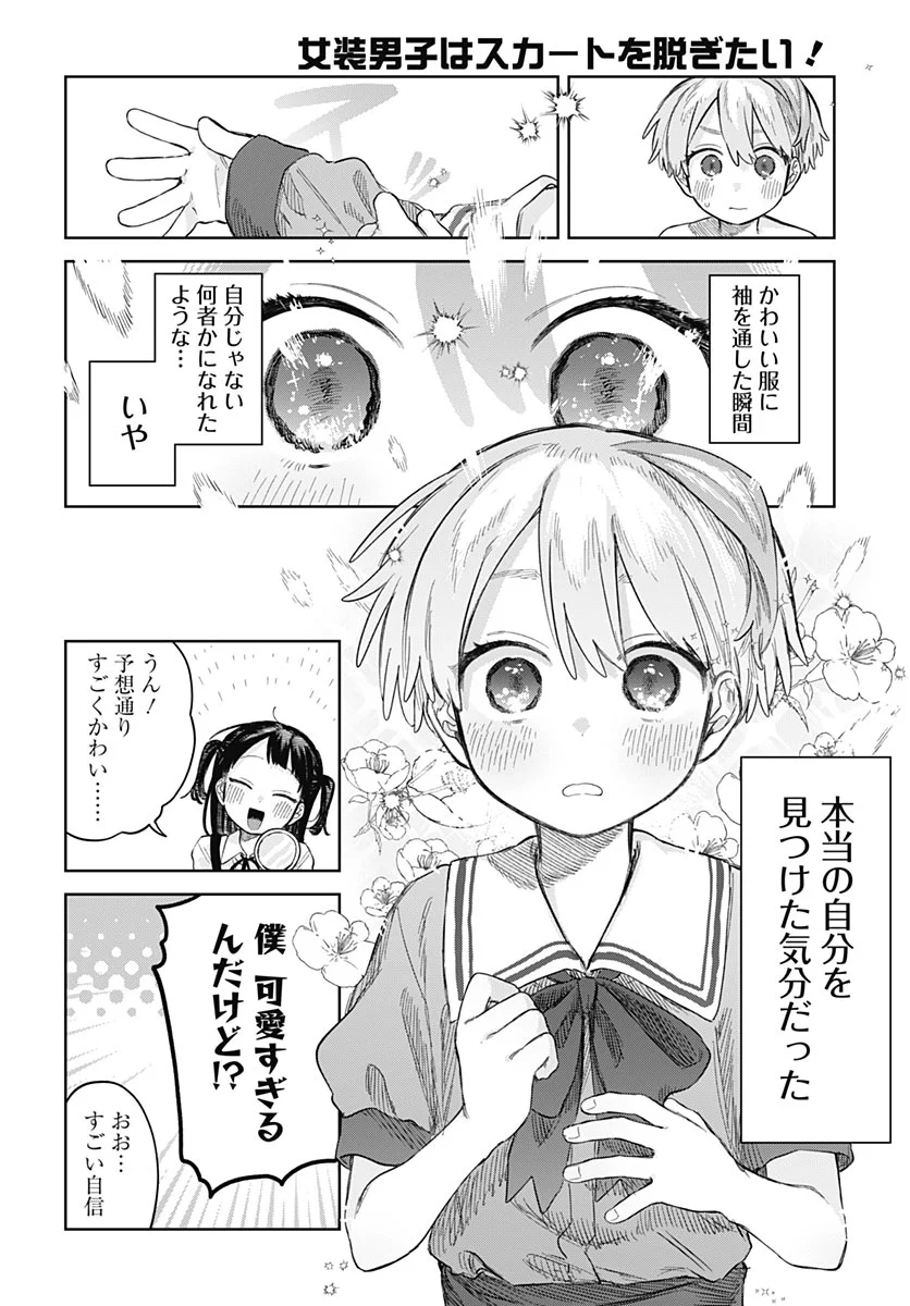 Josou Danshi wa Skirt wo Nugitai! Chapter 37 16ページ