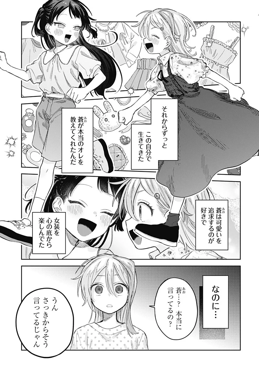 Josou Danshi wa Skirt wo Nugitai! Chapter 37 17ページ
