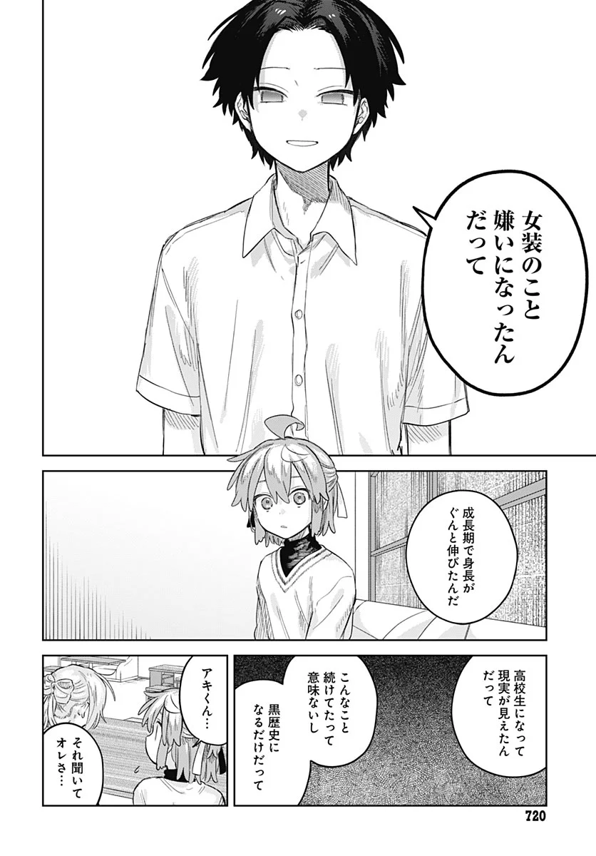 Josou Danshi wa Skirt wo Nugitai! Chapter 37 18ページ