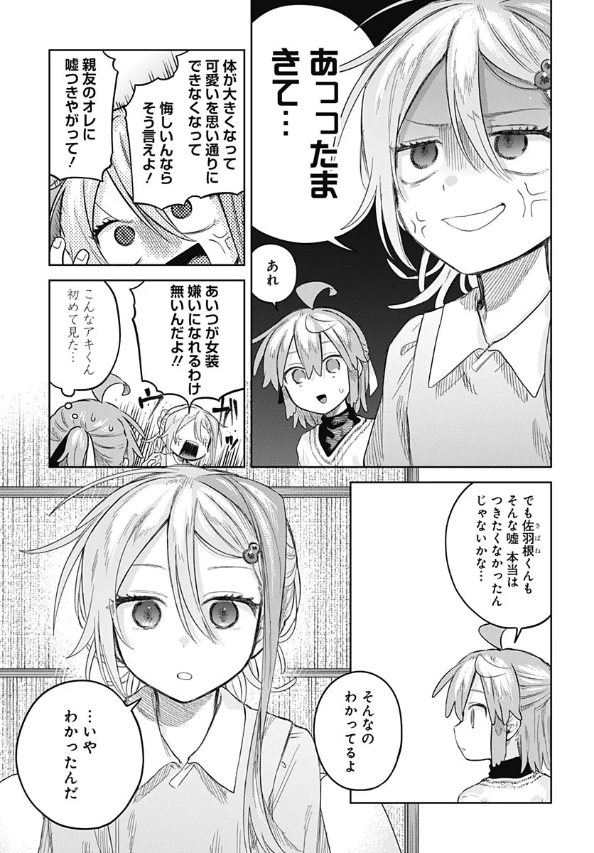 Josou Danshi wa Skirt wo Nugitai! Chapter 37 19ページ
