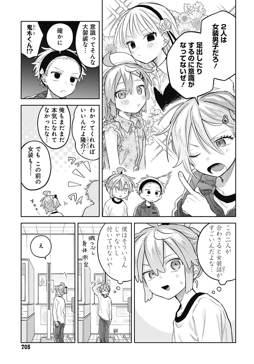 Josou Danshi wa Skirt wo Nugitai! Chapter 37 3ページ